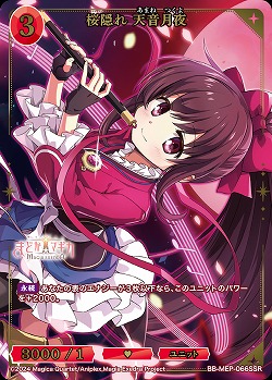 桜隠れ 天音月夜(SSR) 【BB-MEP-066SSR】